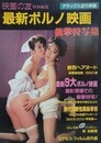 最新ポルノ映画　衝撃特写集　（映画の友特別編集）