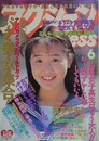 アクションPRESS 　1994年6月号　（アクションプレス）