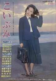 こいぶみ