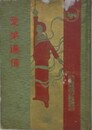 愛弟通信