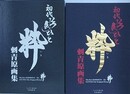 初代彫ひと粋刺青原画集