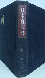 日本盲人史
