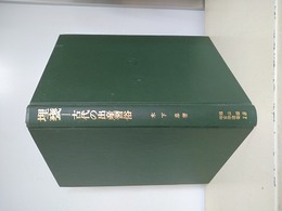 埋甕　古代の出産習俗