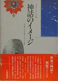 神話のイメージ