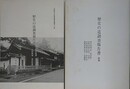 歴史の道調査報告書　笹谷街道 金花山道 出羽街道 奥州街道　（宮城県文化財調査報告書第60集）　附図共揃