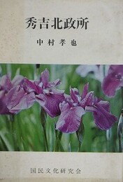 秀吉北政所　（千姫シリーズ 4）
