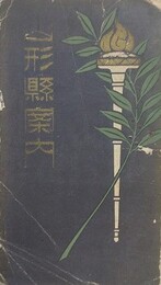 山縣案内