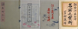 満洲移民の父　東宮鉄男