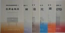 帯広市古建築調査書　三井金物店、真正閣、帯廣湯、野口病院、岩野商店、MIYAMOTO　6冊組　（帯広市古建築調査書 4・5・6・7・8・9）