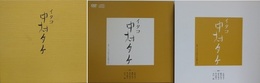 イタコ　中村タケ　（DVD2枚＋CD6枚付）
