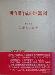 明治期作成の地籍図