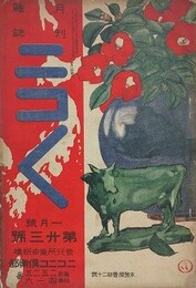 ニコニコ 第23号　（大正2年1月1日）