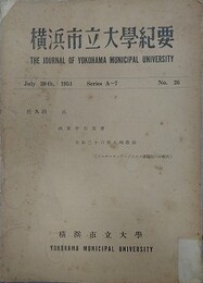 西班牙古文書日本二十六聖人殉教録　 ジェロニモ・デ・ジェスス書翰並びに報告　（横浜市立大學紀要 26）