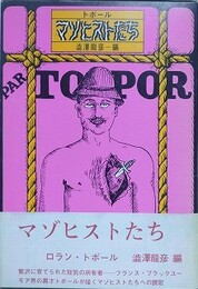マゾヒストたち