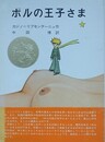 ポルの王子さま