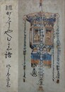 随筆　がらすやむかし話