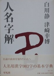 人名字解