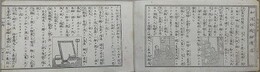 現今活用　記憶一事千金