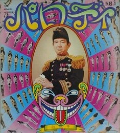 パロディ　壮観号