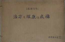 割付模様　構成の原理及方法