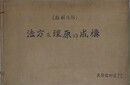 割付模様　構成の原理及方法