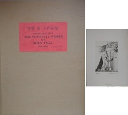 多賀新全作品集　SPRING DREAMER THE COMPLETE WORKS OF SHIN TAGA　1971～1983