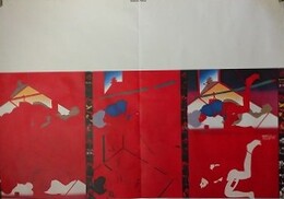 横尾忠則ポスター　「責め場」　B1