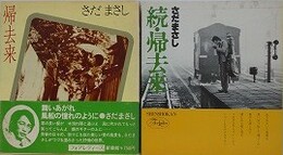 帰去来　正続揃