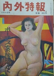 内外特報　12月14日号　昭和28年12月14日