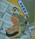 江戸美女競　吉原細見