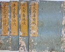 平太郎事蹟談　全5冊揃