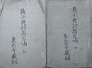 義士夜討高名咄