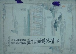 増訂6版　平安遷都記念祭第四回勧業大博覧会連合計画予定大略　完