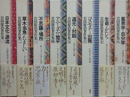 岩田慶治著作集　全8冊揃　