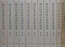 柳田国男研究資料集成　第1期　別冊共全11冊揃