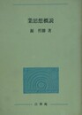 業思想概説