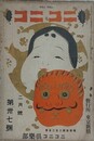 ニコニコ 第37号　（大正3年2月1日）