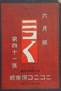 ニコニコ 第41号　（大正3年6月1日）