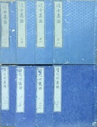 近世叢語　正編・続編　各4冊8巻　8冊揃