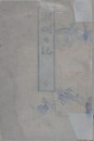 湘烟日記　全