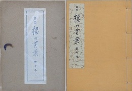 詩集　橡の黄葉