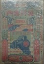 旅行案内　第九十三号　明治42年1月
