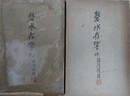 磐水存響　乾坤揃