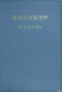 肥後医育史補遺