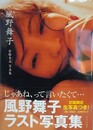 風野舞子　安藤青太写真集