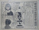 刷り物　「蛮国西洋産物奇品之図説」