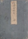 信濃国絵図