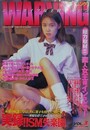 WARNING Vol.3　（ワーニング）