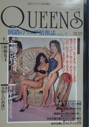 QUEENS VOL.1　（クィーンズ）