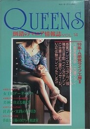 QUEENS VOL.14　（クィーンズ）